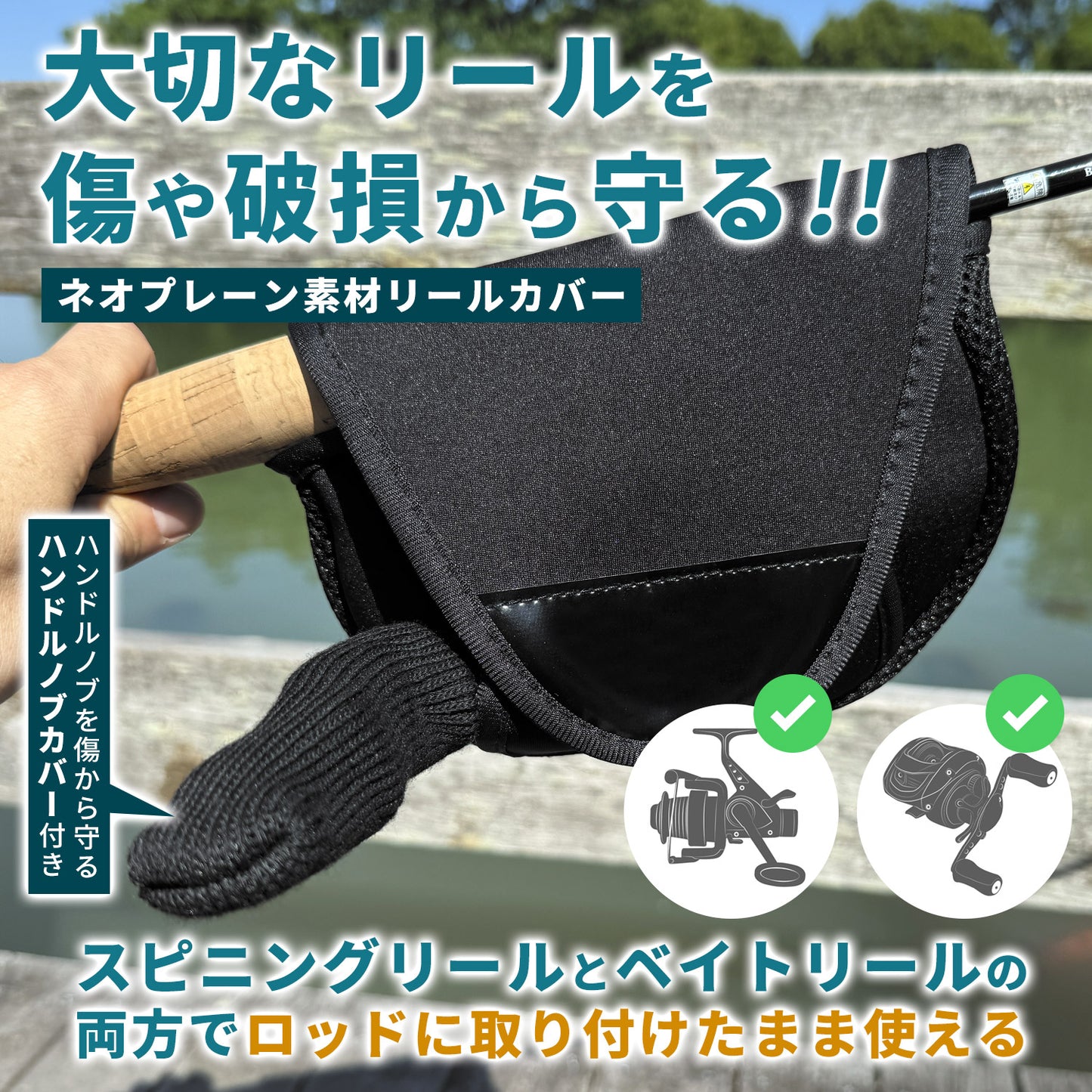 ESFUERZO(エスフエルソ) リールカバー リールケース 釣り 収納 スピニング ベイト ポーチ ネオプレーン素材 厚手